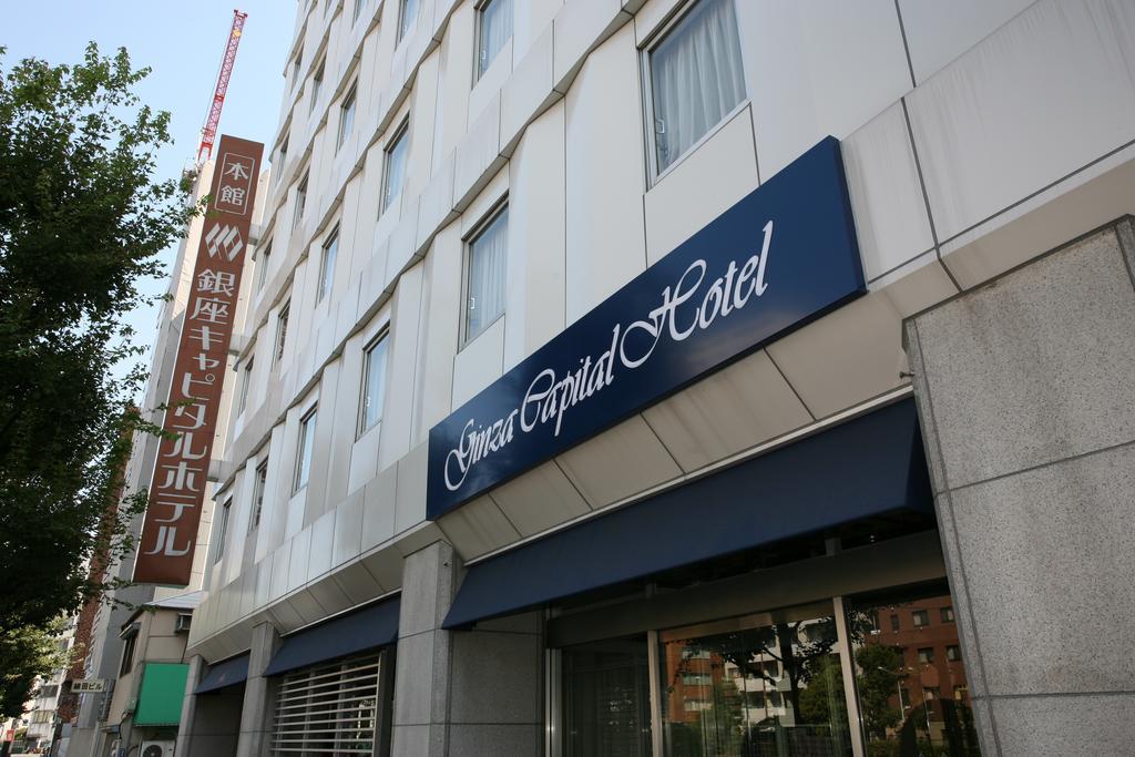 טוקיו Ginza Capital Hotel Main מראה חיצוני תמונה